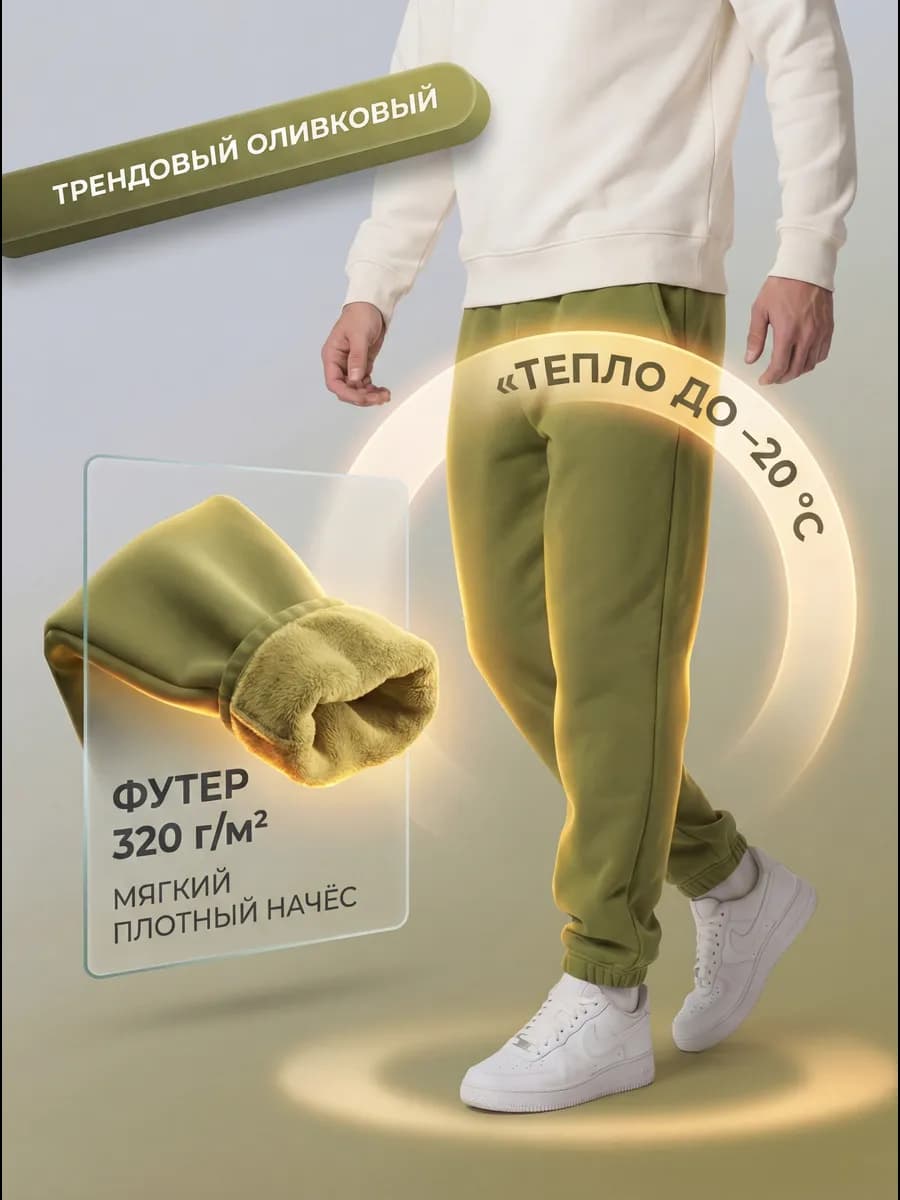 Брюки спортивные с начесом мужские утепленные - фото 1