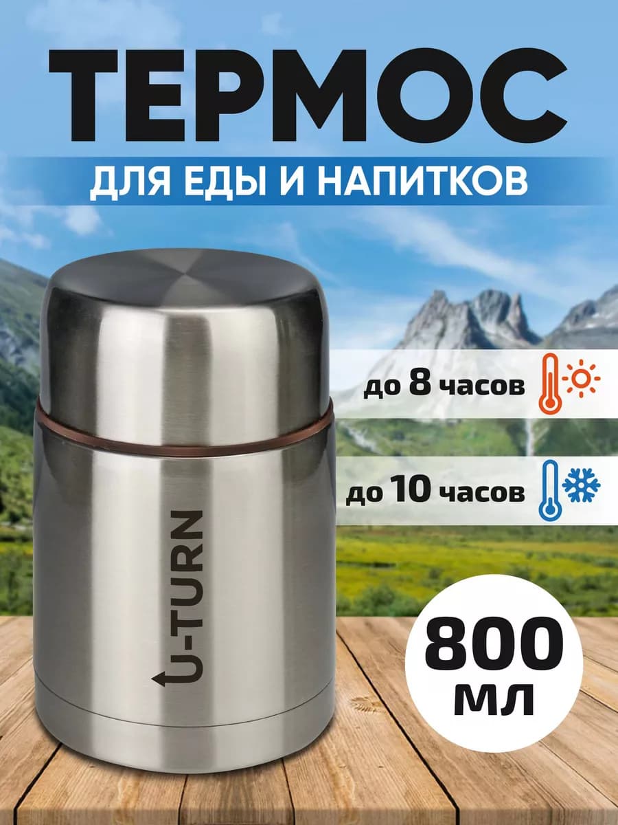 Термос для еды с широким горлом 800 мл
