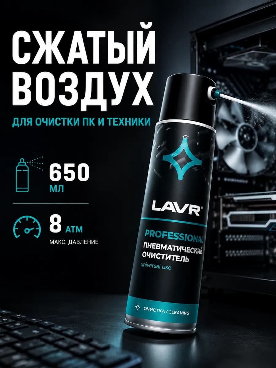 Сжатый воздух пневматический очиститель пк 650 мл