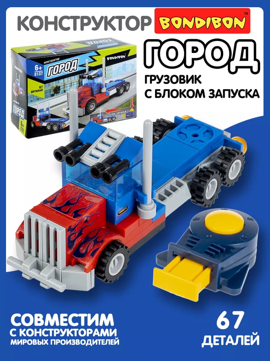 Конструктор для мальчиков Грузовая машина