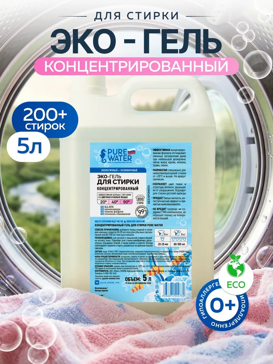 Гель для стирки 5 литров концентрат эко