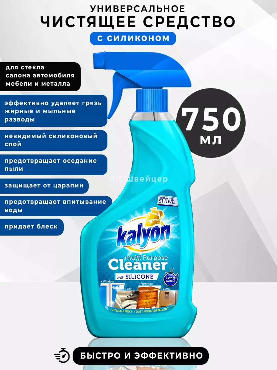 Очиститель с Силиконом универсальный многофункциональный