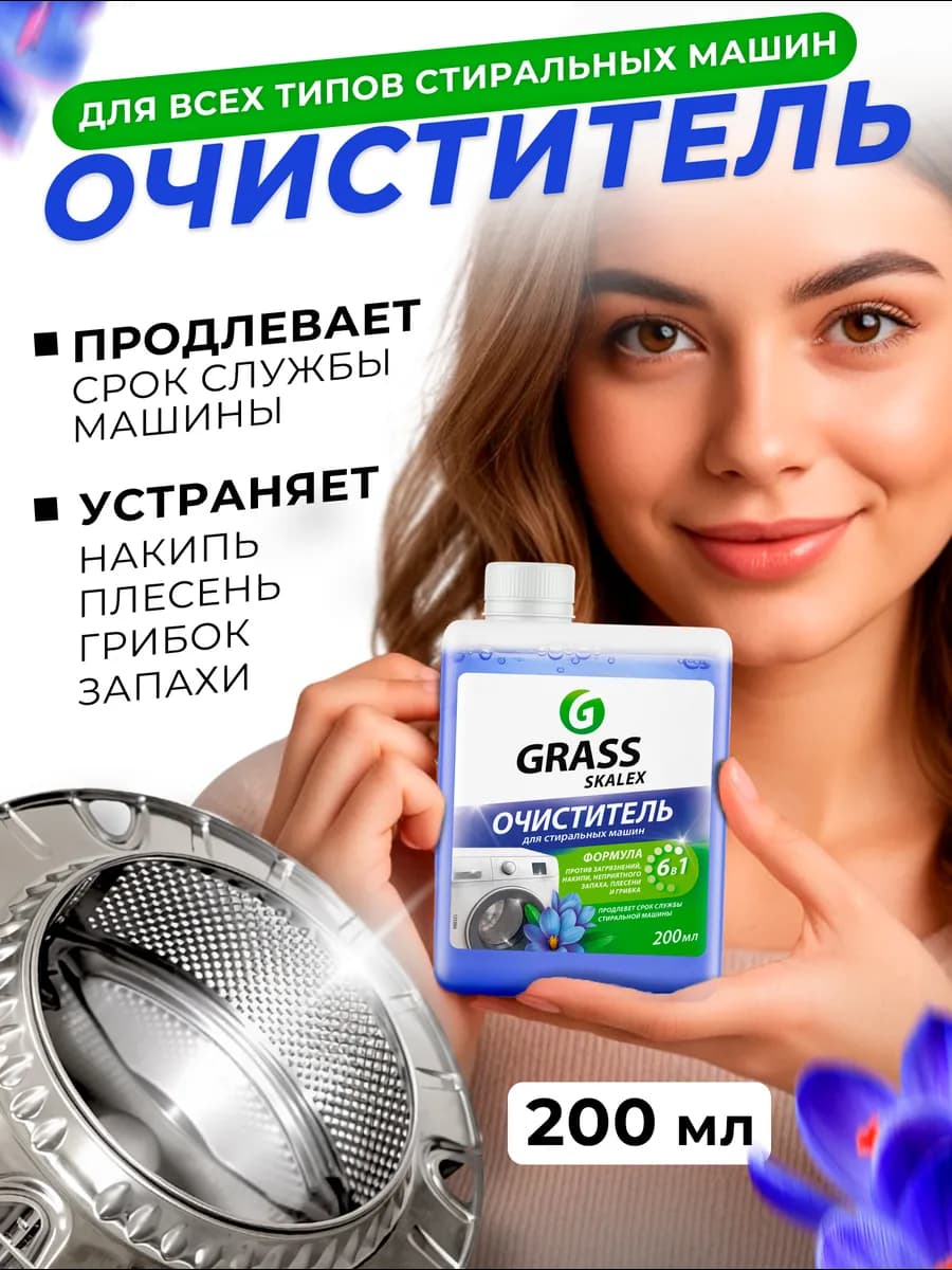 Средство от накипи для стиральных машин