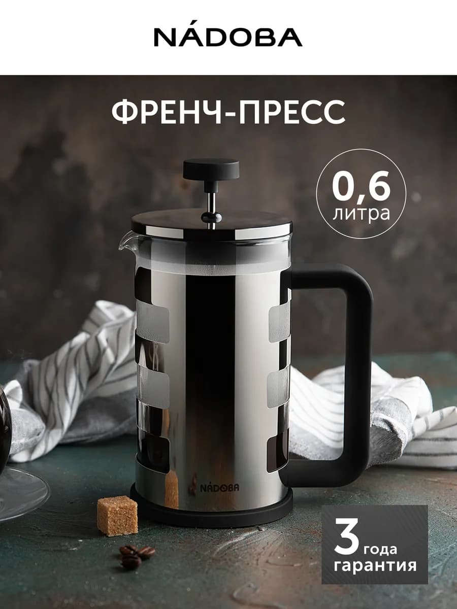 Френч-пресс 600 мл стеклянный
