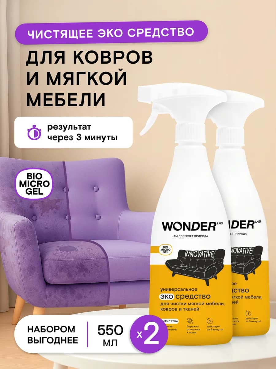 Спрей для чистки ковров мягкой мебели дивана салона средство - фото 1