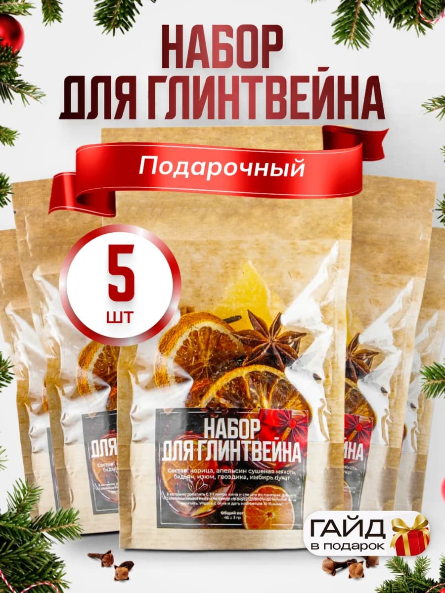 Набор для глинтвейна 5 штук