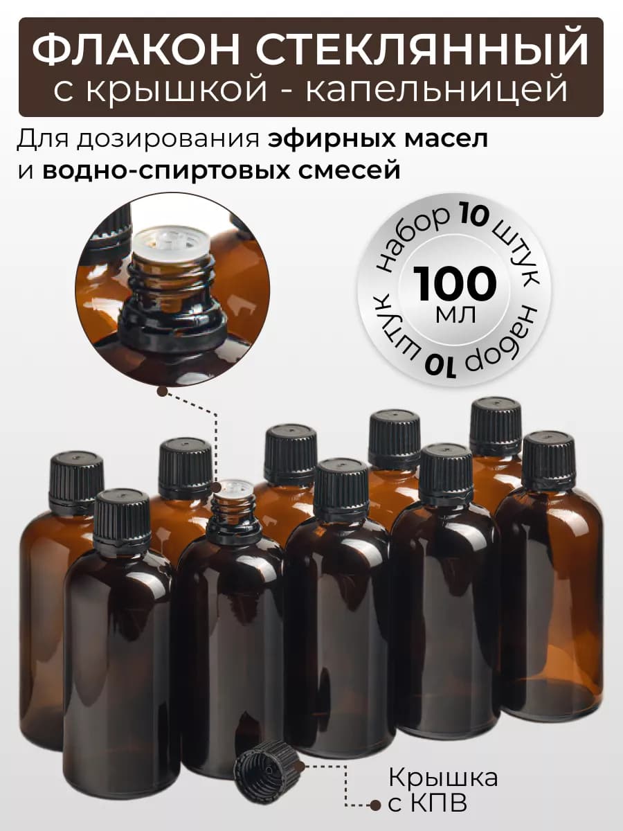 Флакон с капельницей 100 мл стеклянный пустой