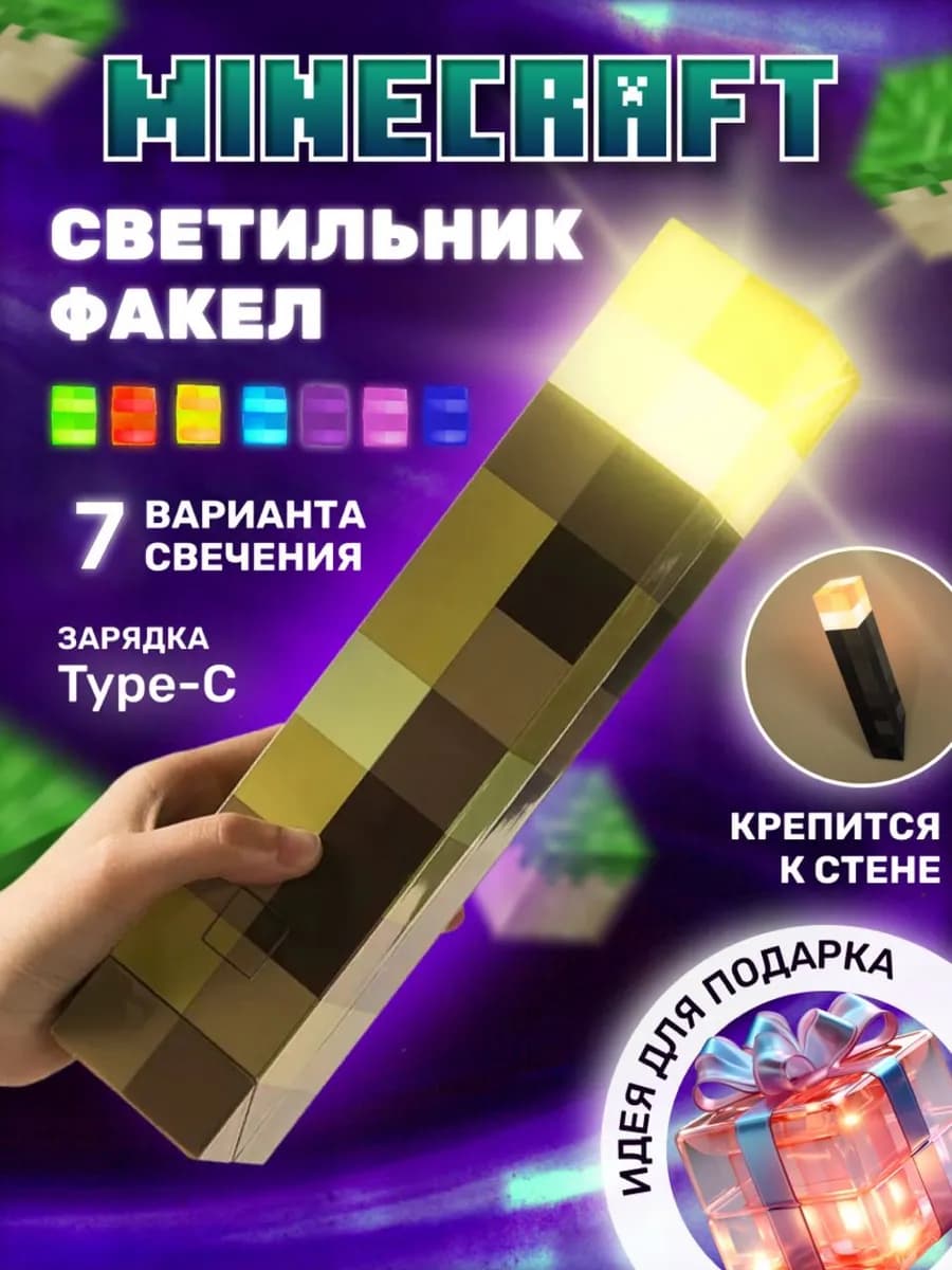Ночник-светильник факел майнкрафт