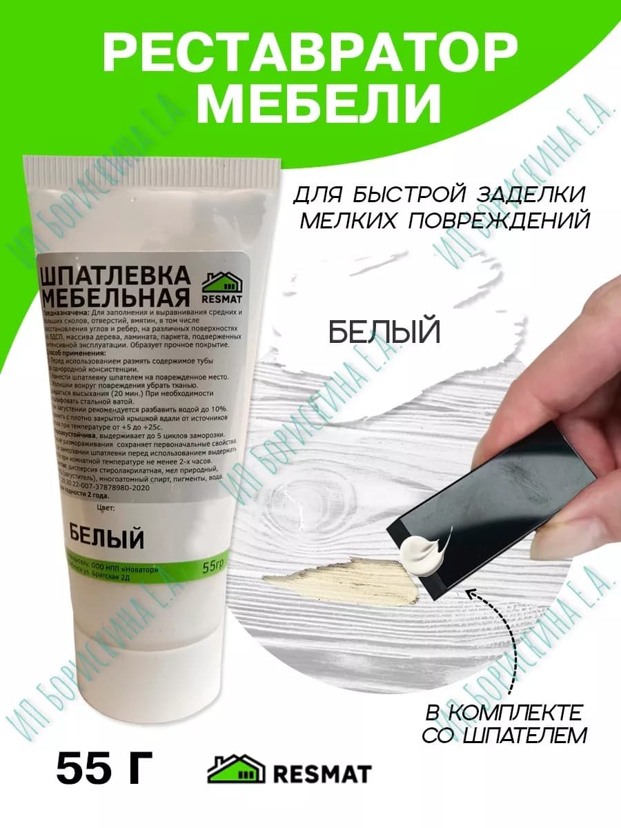 Шпатлевка мебельная в тубе 55 г, белая