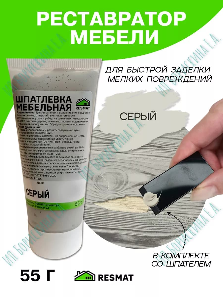 Шпатлевка мебельная в тубе 55 г, серая