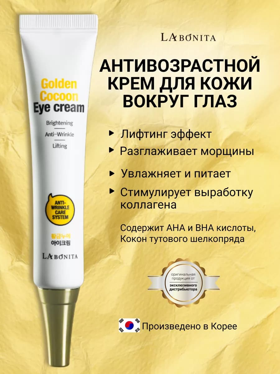 Крем лифтинг для век от темных кругов