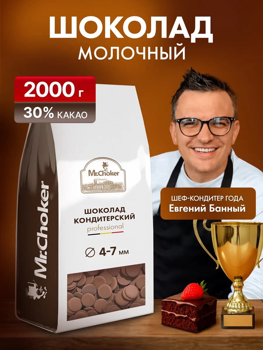Шоколад кондитерский молочный в каплях 2 кг 30% какао
