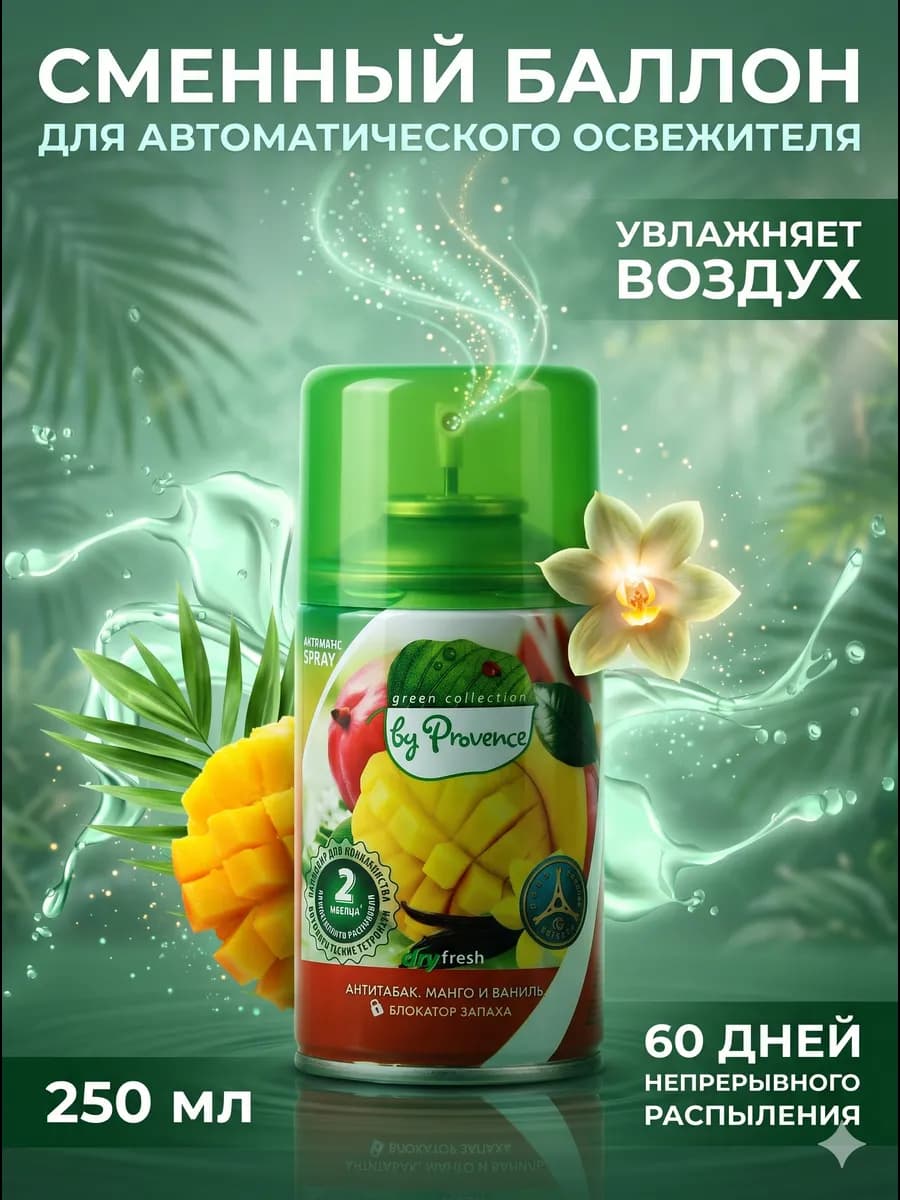 Освежитель воздуха антитабак универсальный сменный баллон