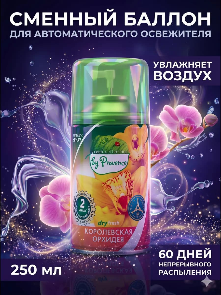 Освежитель воздуха для туалета Орхидея 250 мл
