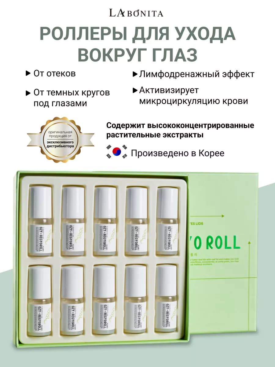 Сыворотка вокруг глаз от отеков и темных кругов Aegyo roll
