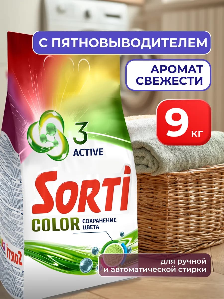 Порошок стиральный автомат 9 кг для цветного белья