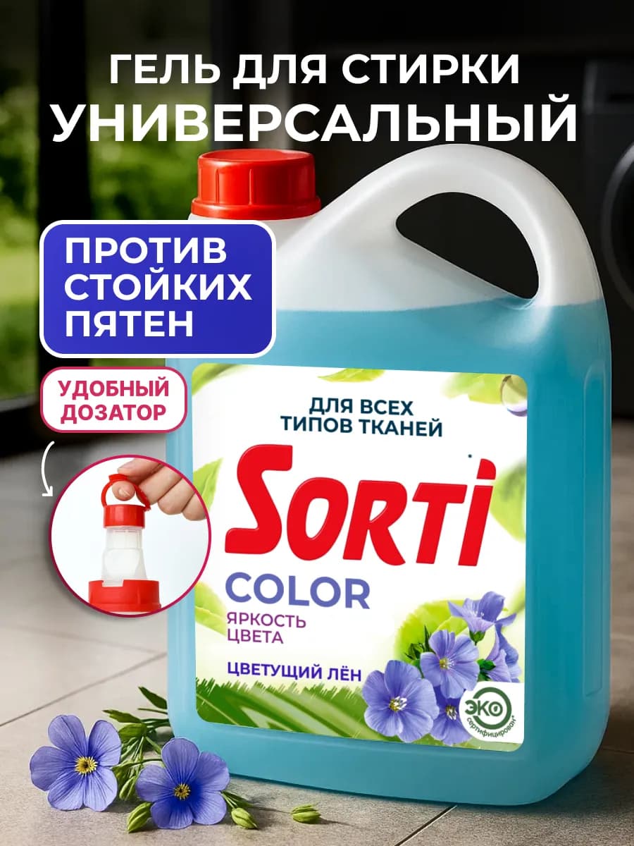 Гель для стирки универсальный для цветного ЭКО
