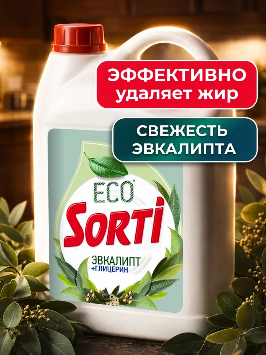 Средство для мытья посуды Эко эвкалипт глицерин