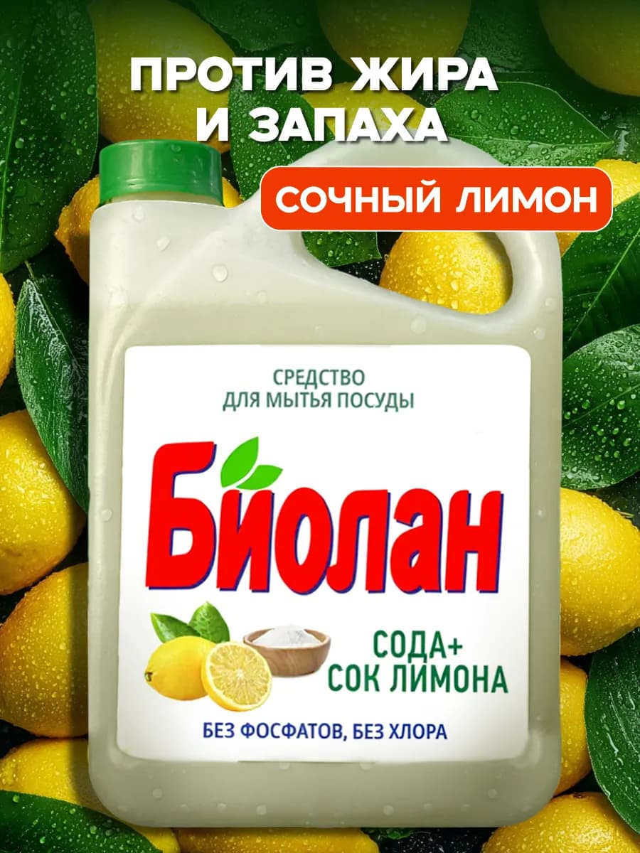 Средство для мытья посуды Лимон 4,8 кг