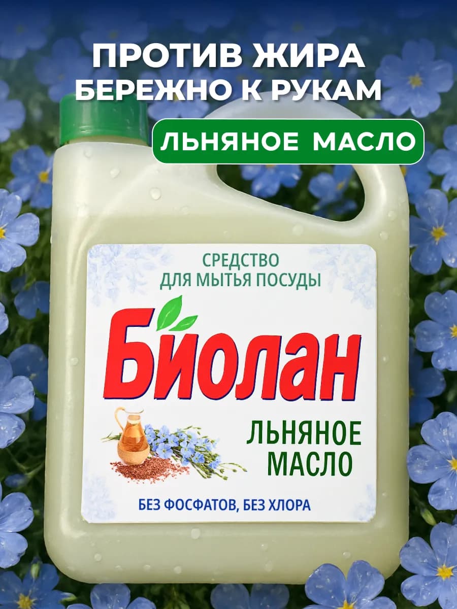 Средство для мытья посуды Льняное масло 4,8 кг - фото 1