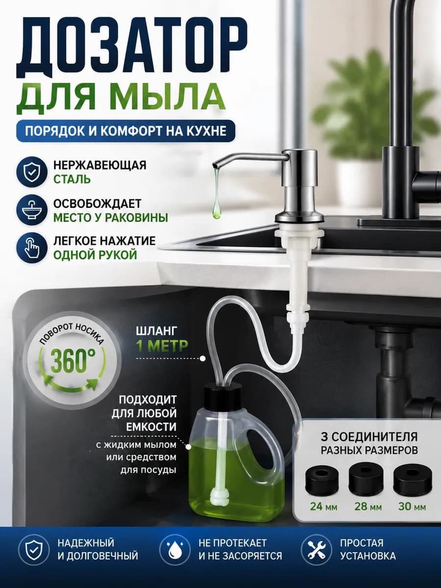 Дозатор для моющего средства на кухню встраиваемый