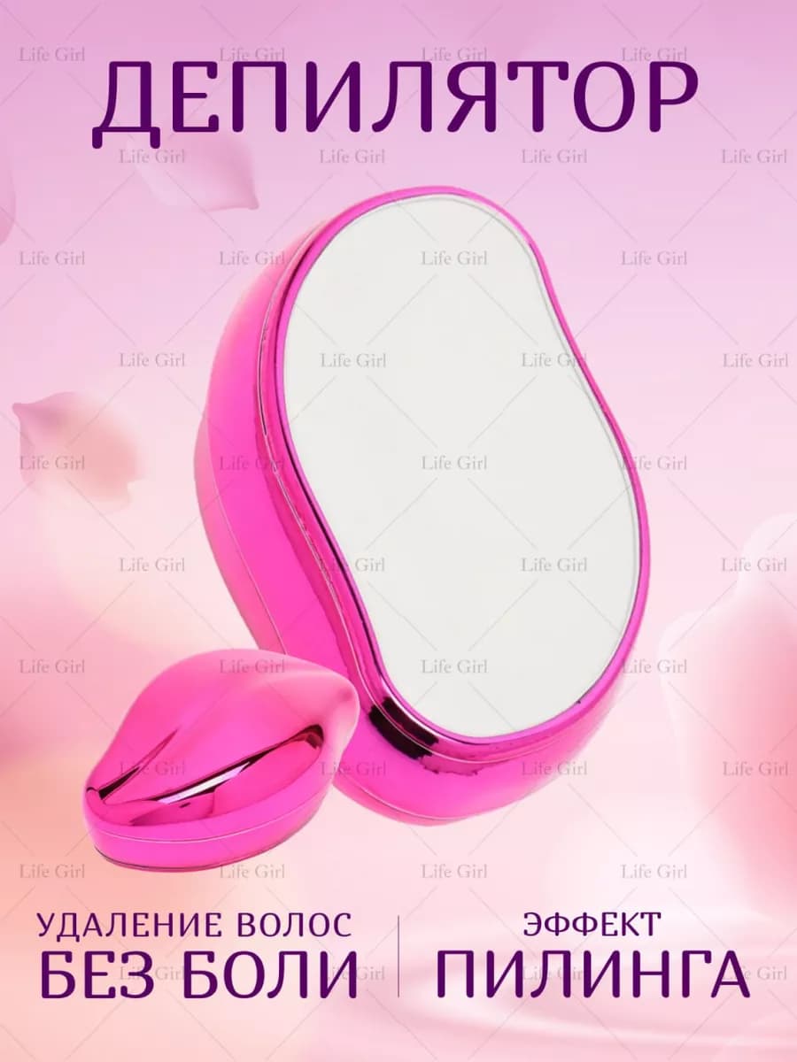 Депилятор для бритья тела ног рук