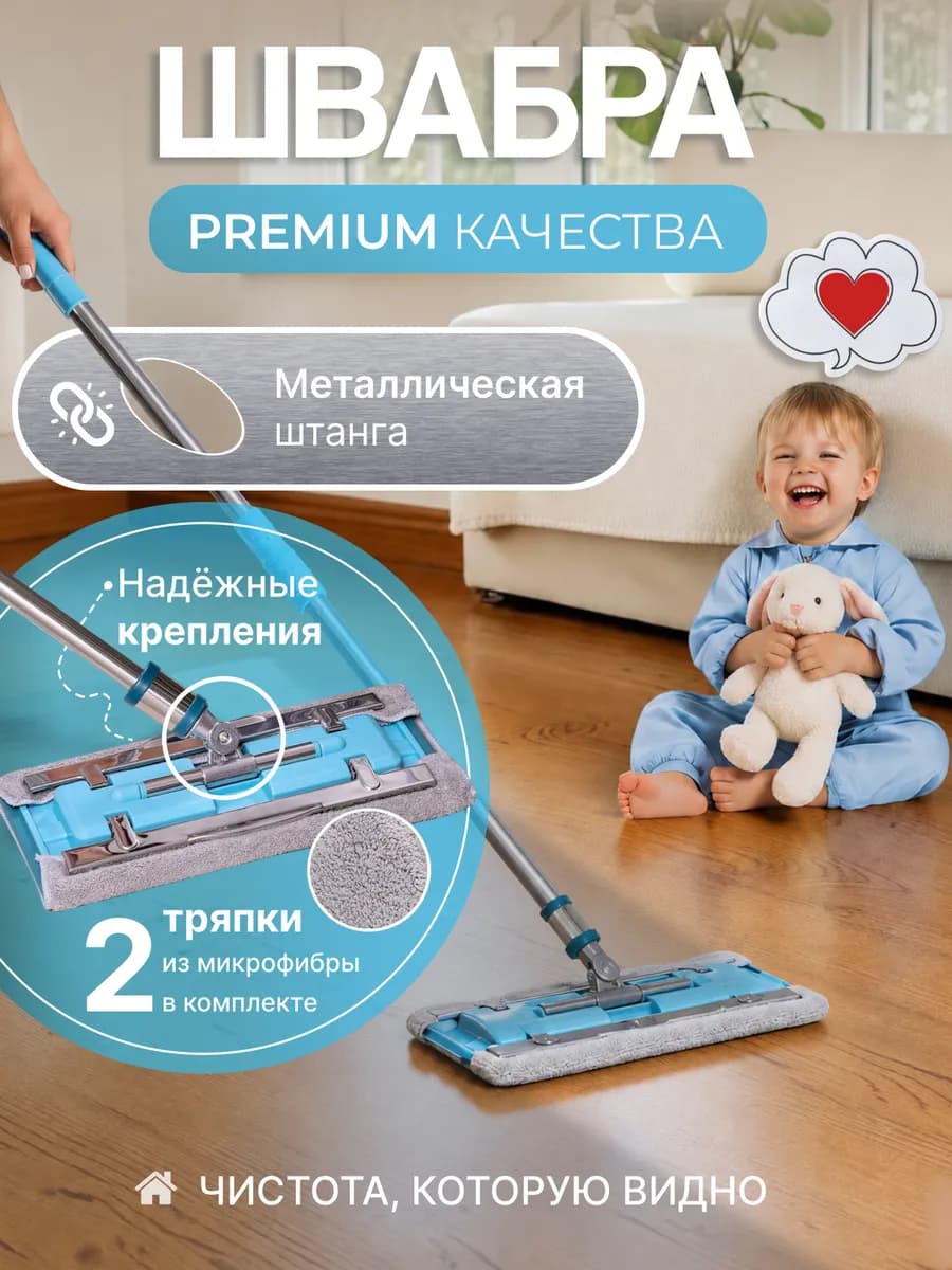 Швабра металлическая для мытья пола с зажимом