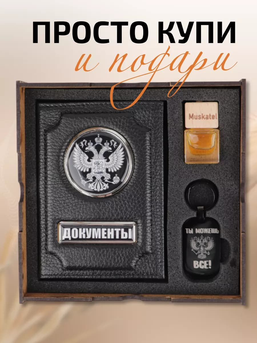 Подарочный набор любимому мужчине
