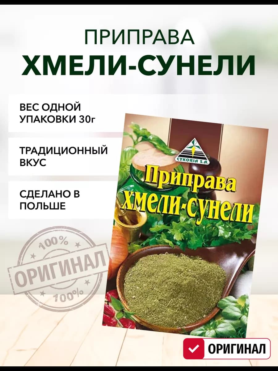 Хмели-сунели
