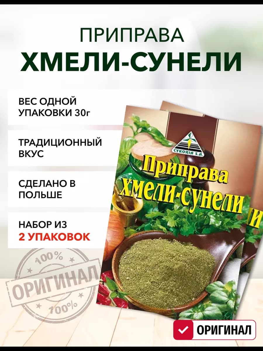 Хмели-сунели