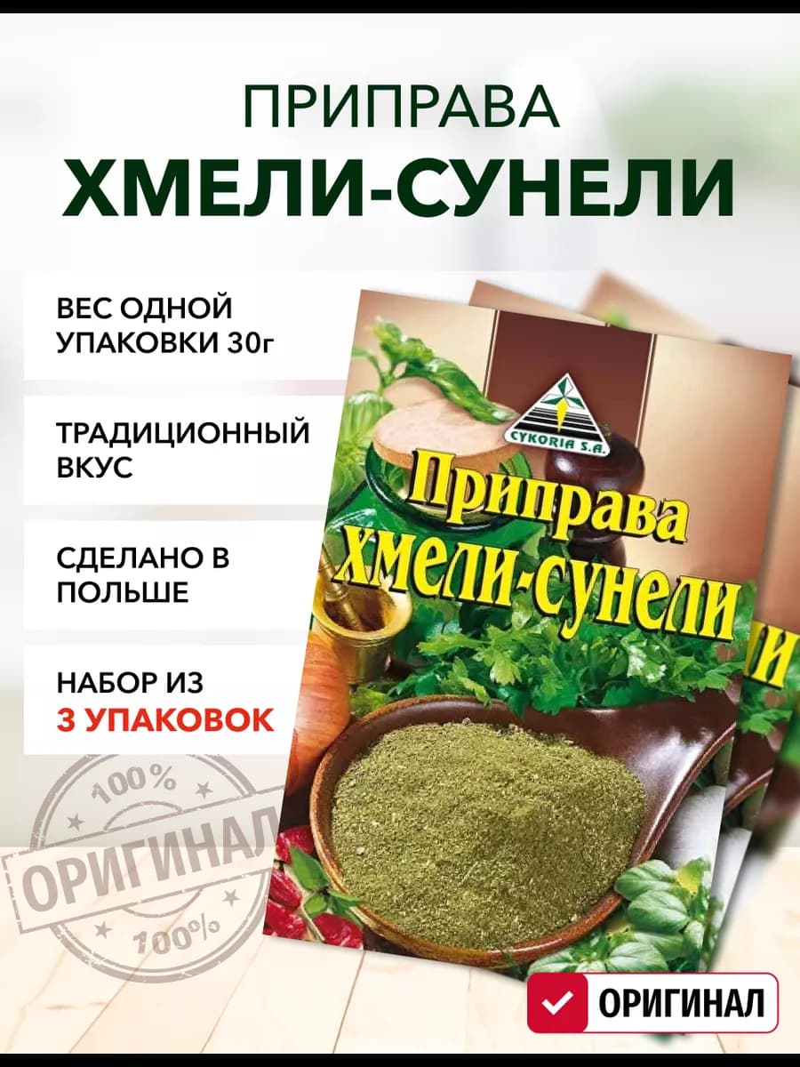 Хмели-сунели