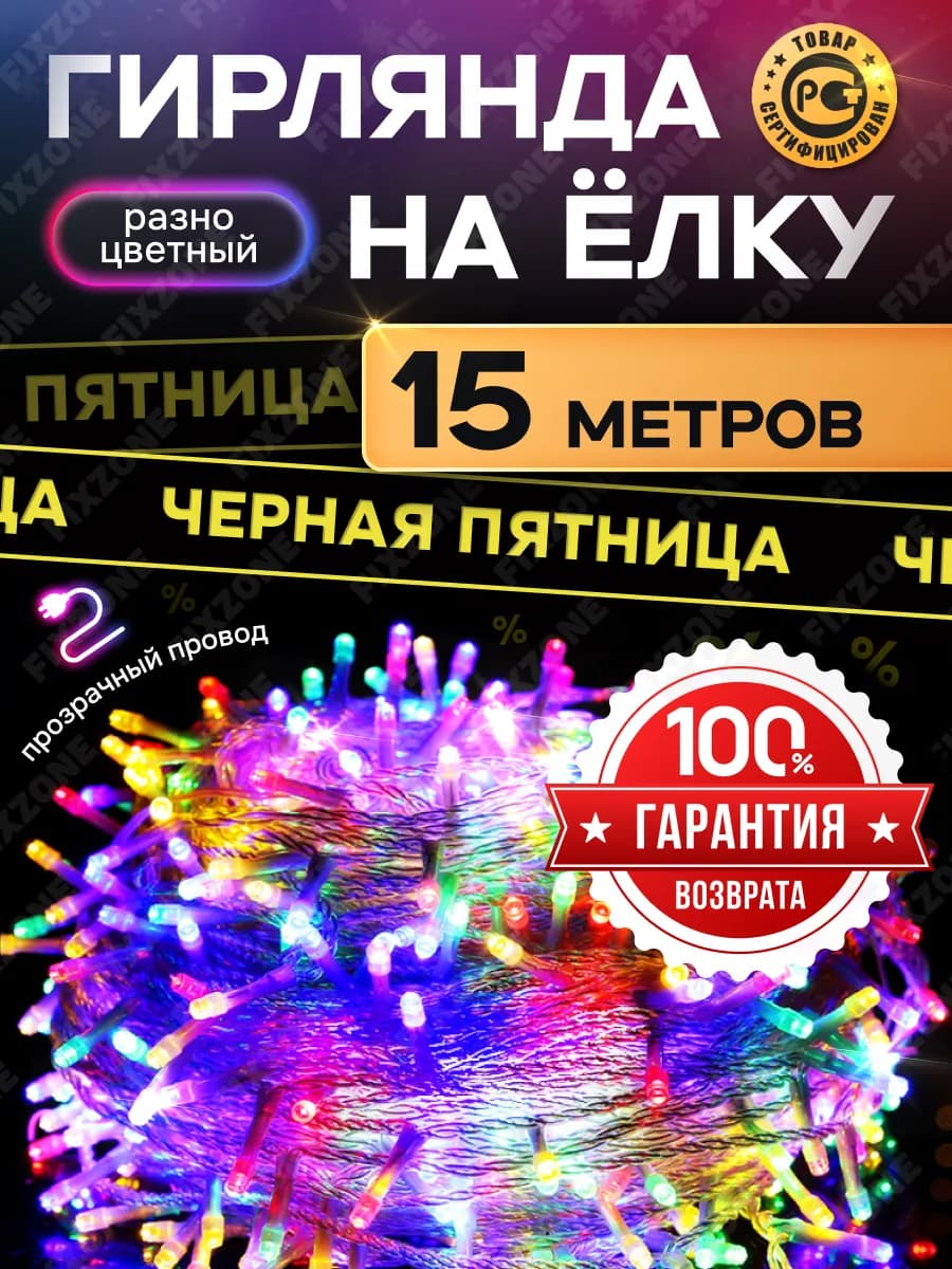 Гирлянда новогодняя украшения и декорации новый год