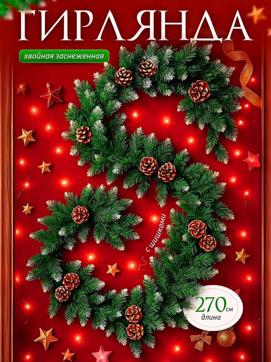 Гирлянда еловая хвойная новогоднее украшение декора лапа