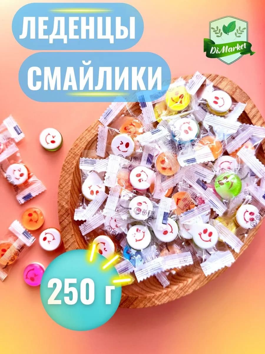 Конфеты с аскорбинкой 250гр