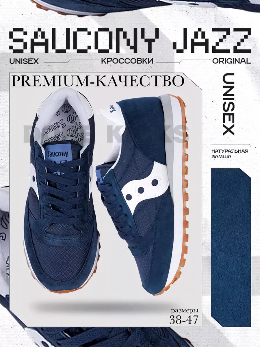 Кроссовки мужские Jazz