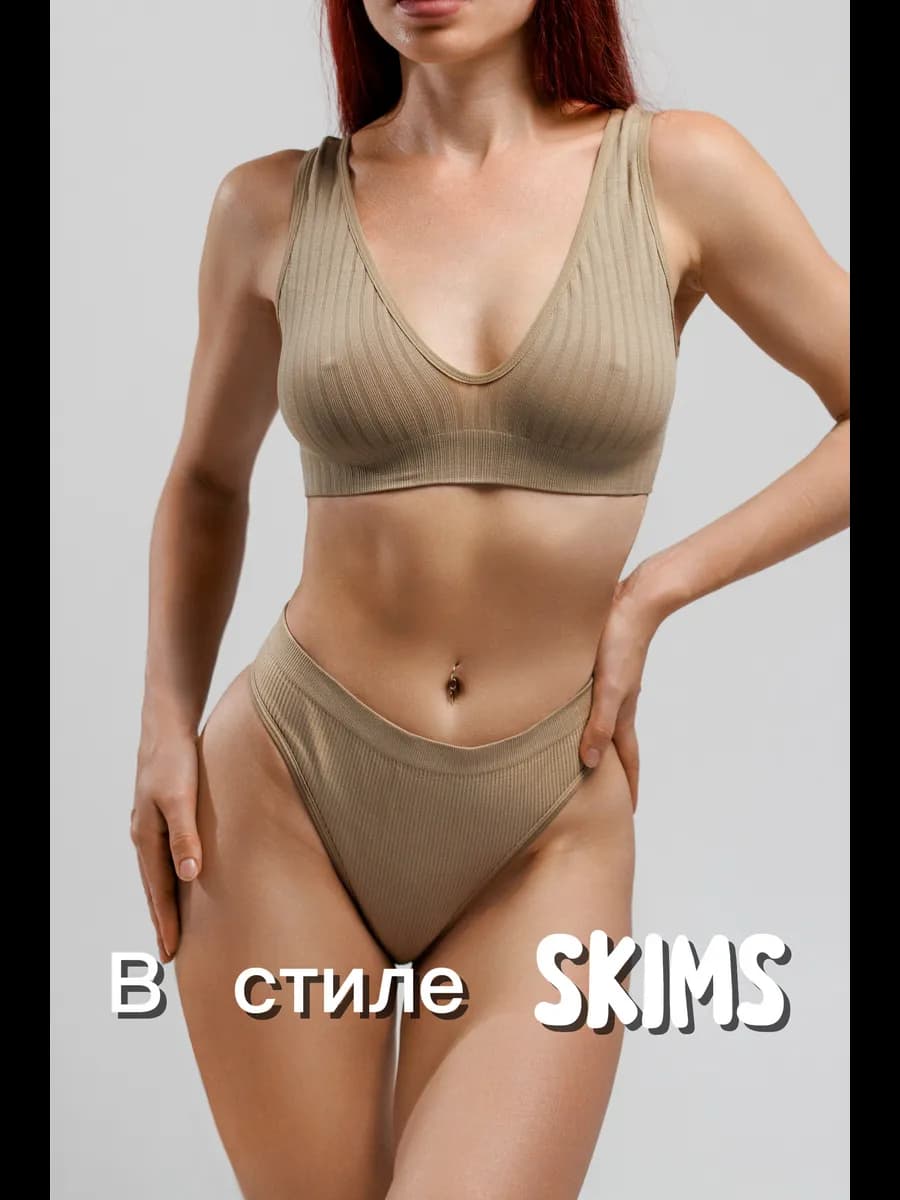 Бесшовный комплект нижнего белья