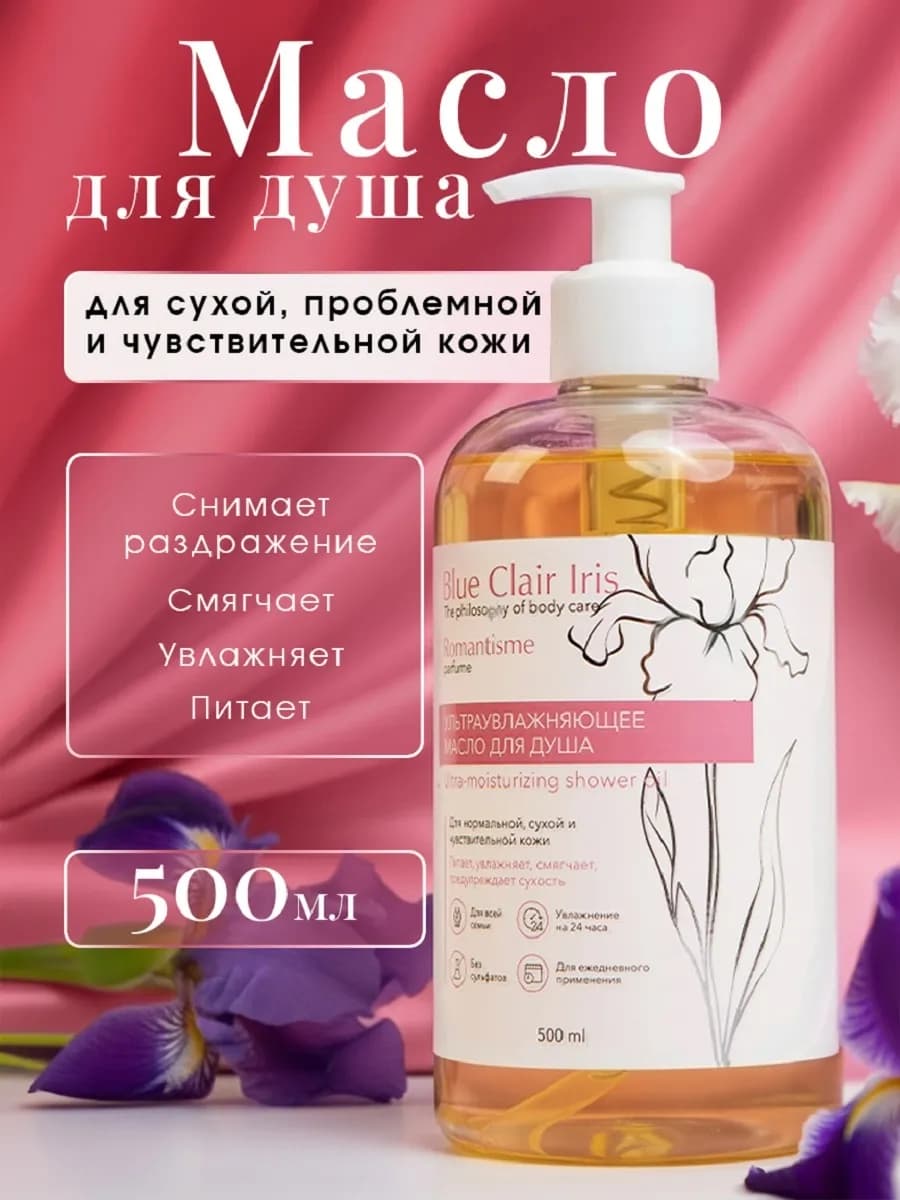 Масло для душа и ванны увлажняющее 500 ml