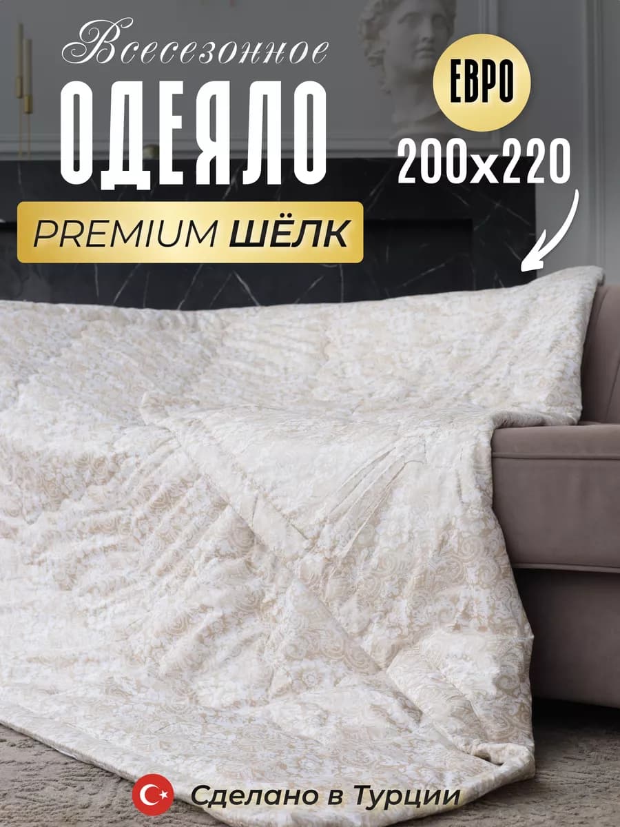 Одеяло евро 200х220 см, турция