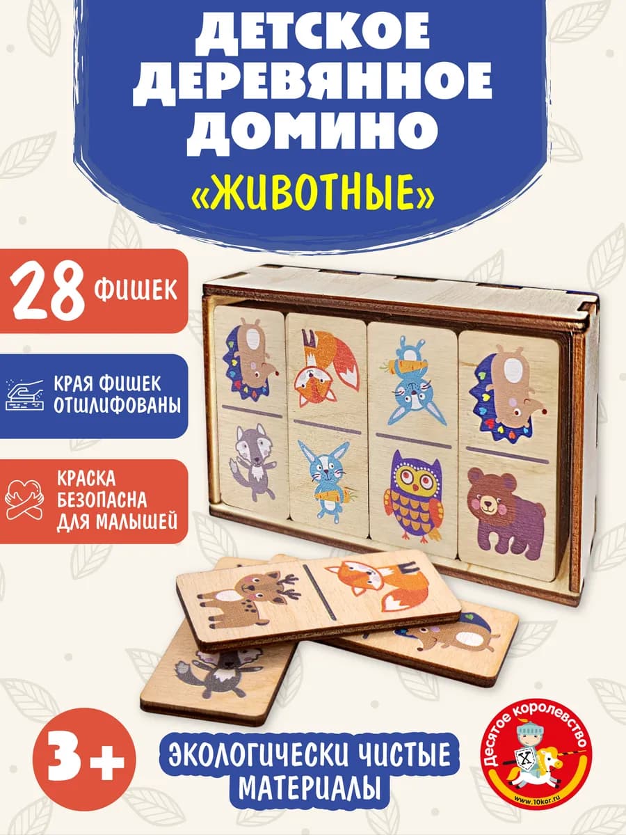 Домино детское деревянное Животные классическое