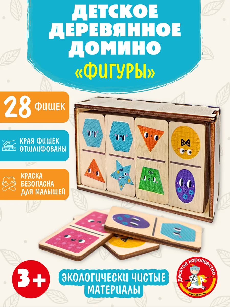 Домино детское деревянное «Фигуры» классическое