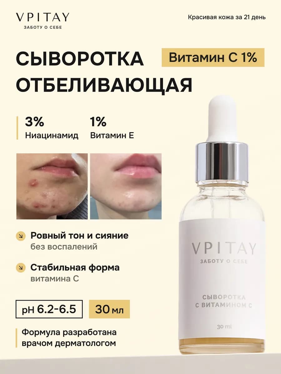 Сыворотка для лица с витамином с от пигментации