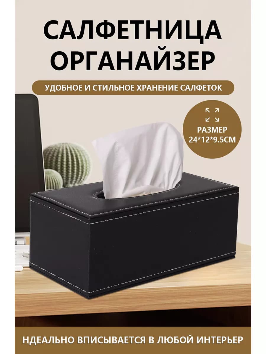 Салфетница интерьерная из экокожи