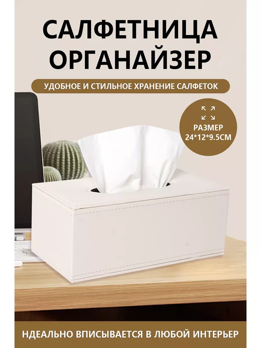 Салфетница интерьерная из экокожи