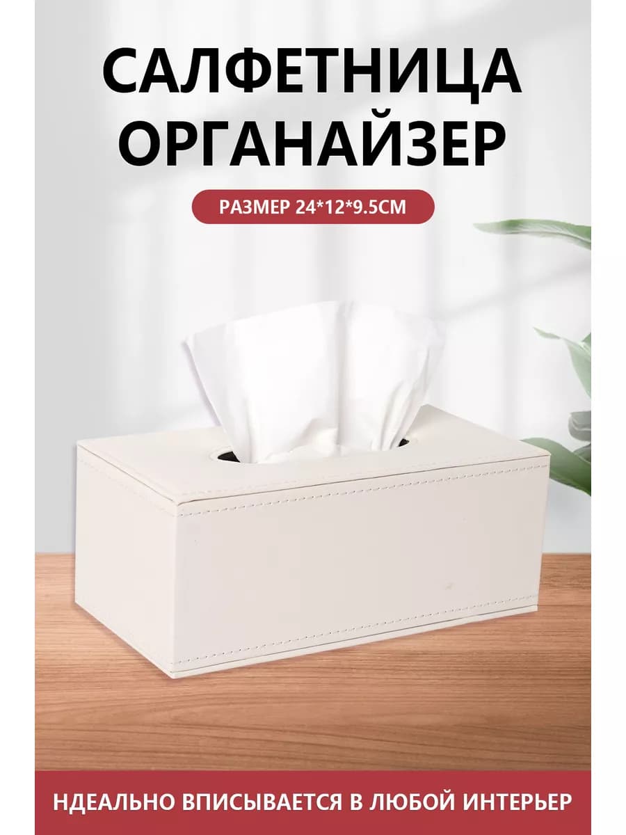 Салфетница интерьерная из экокожи