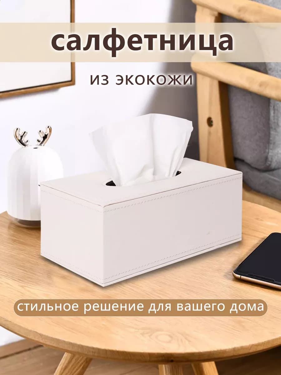 Салфетница на стол кухонная интерьерная Бокс для салфеток - фото 1