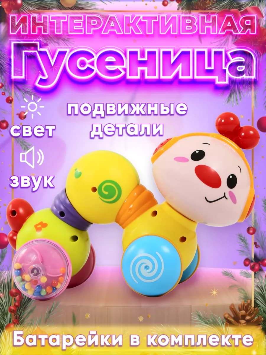 Развивающая игрушка для малышей музыкальная интерактивная
