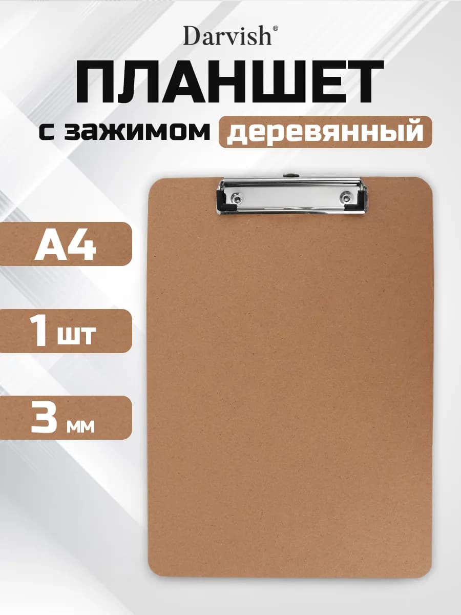 Планшет канцелярский а4 с зажимом для бумаги и документов