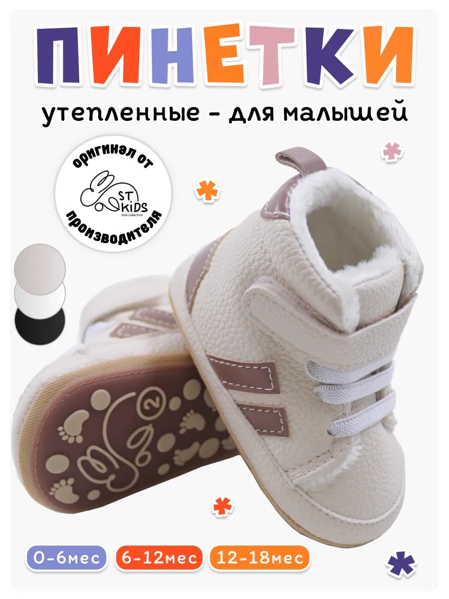 Пинетки для новорожденных теплые на зиму на липучке