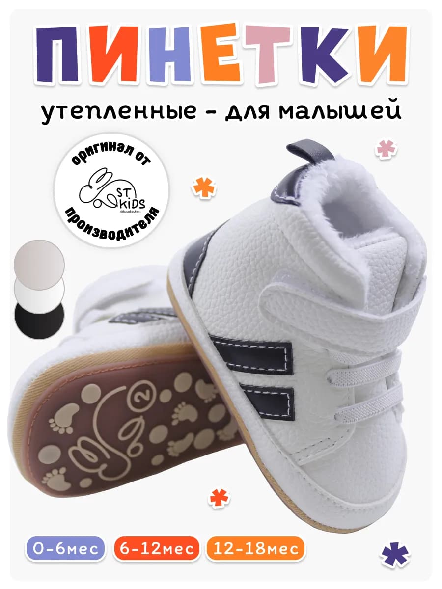 Пинетки для новорожденных демисезонные на липучке