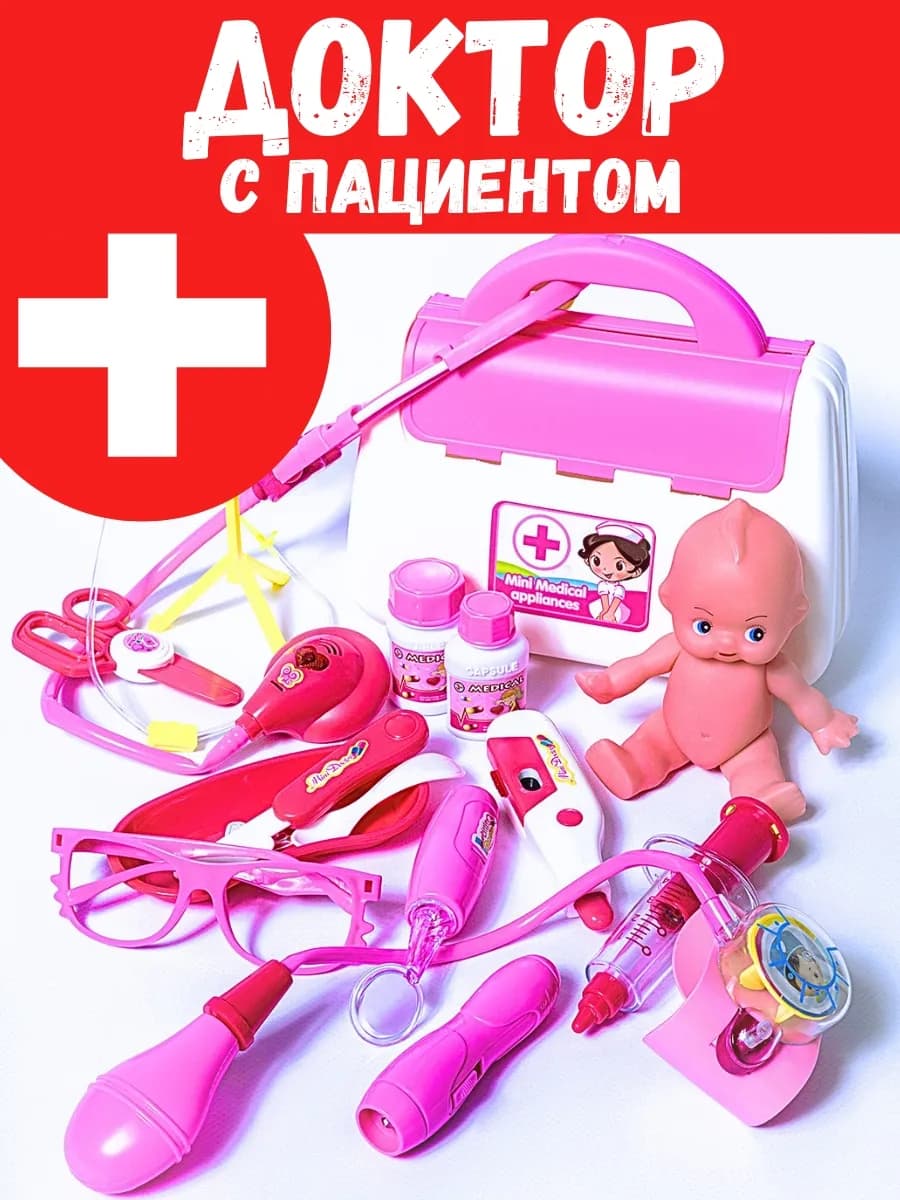 ИНТЕРАКТИВНЫЙ набор доктора с пациентом - розовый КЕЙС